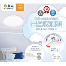 【燈王的店】舞光LED 30W/50W雲朵薄型吸頂燈 防蟲防塵 超薄設計快速接頭LED-CEN30 LEC-DEN50