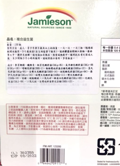 Costco好市多 JAMIESON 複合益生菌膠囊 120粒  probiotics