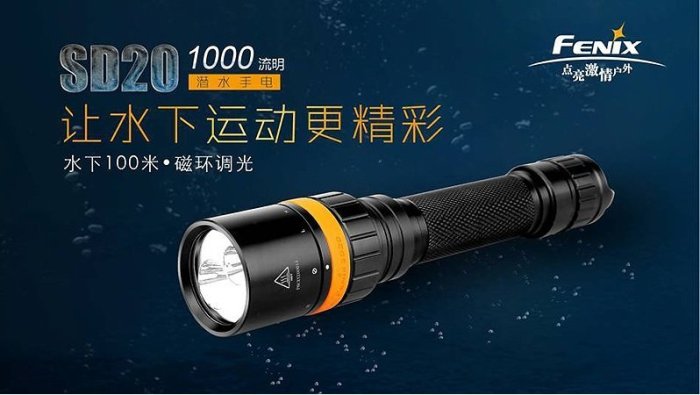 【LED Lifeway】FENIX SD20 (公司貨) 1000流明 磁環調光潛水 手電筒(2*18650)