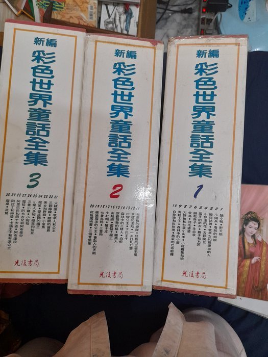 絕版彩色童話書超過30年古董書內容豐富二套50本+漢聲小百科12本+8本中國童話12000元。書很重可來永和面交