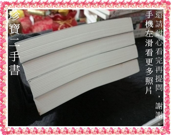 【珍寶二手書FA178】移動迷宮1-3完+前傳:移動迷宮+焦土試煉+死亡解藥│三采│詹姆士．達許納4本不拆無劃記