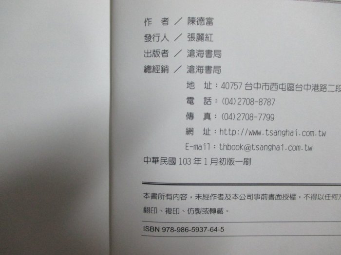 【鑽石城二手書】觀光行銷學 觀光餐旅與休閒遊憩整合觀點及科技思維 2014初版 陳德富 滄海 9789865937645