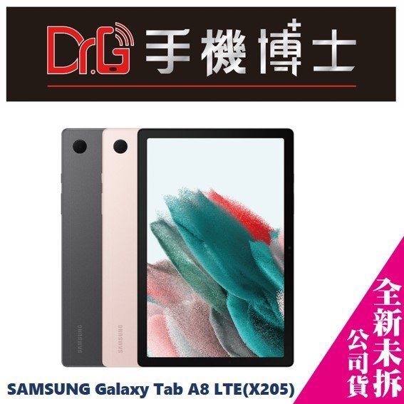 SAMSUNG Galaxy Tab A8 LTE 32G (X205) 攜碼 台哥大 遠傳 優惠價  板橋 手機博士