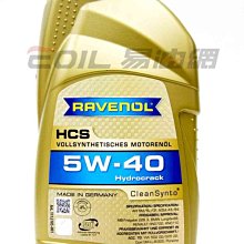 【易油網】【缺貨】RAVENOL HCS SAE 5W40 合成機油