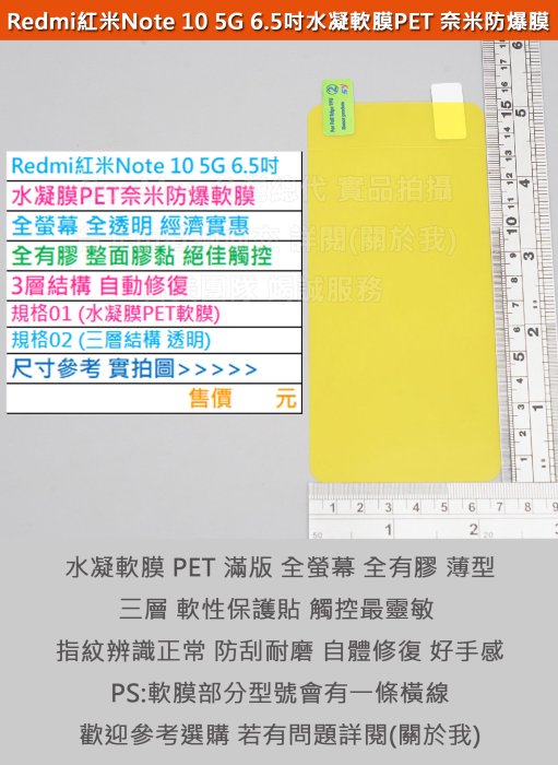 GMO  5免運Redmi紅米Note 10 5G 6.5吋水凝膜PET奈米防爆軟膜全螢幕全透全膠3層結構自動修復