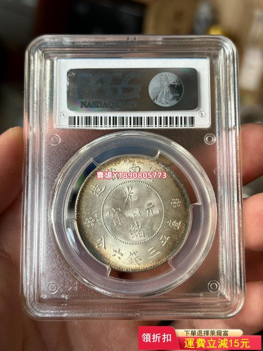 （全網最低價）-PCGS MS65 冠軍分高銀二空圈云南半圓龍 五彩大曝光！ 紀念幣 銀元 大洋【奇摩錢幣】270