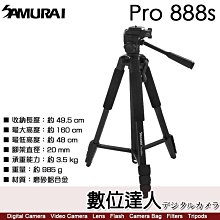 【數位達人】新武士 SAMURAI Pro 888s 高強度鋁合金三腳架 最高1600mm 載重3.5kg