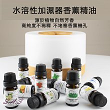 SAS 玫瑰香薰精油 水溶性精油 植物香薰機油 家用室內空氣清新 茶樹 檀香 迷迭香 薄荷 按摩精油 植物 1526H