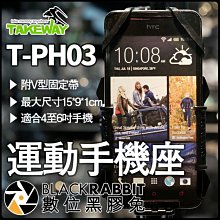 數位黑膠兔【 065 Takeway T-PH03 運動型 手機座 】T1 R1 R2 iPhone X S 支架 車架