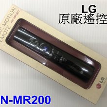 【泰宜電器】 LG 原廠遙控器 AN-MR200 動感搖控器