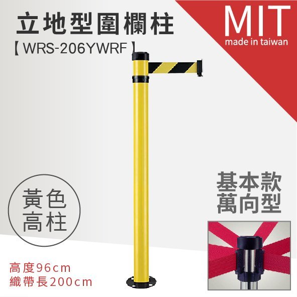 【 萬向立地型圍欄柱 WRS-206YWRF】200cm 200公分 2米 2m 圍欄柱 紅龍 圍欄 排隊 分隔
