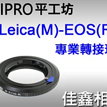 ＠佳鑫相機＠（全新）PEIPRO平工坊 LM-EOS(R)專業轉接環 LEICA M鏡頭 轉接Canon R系列機身RF