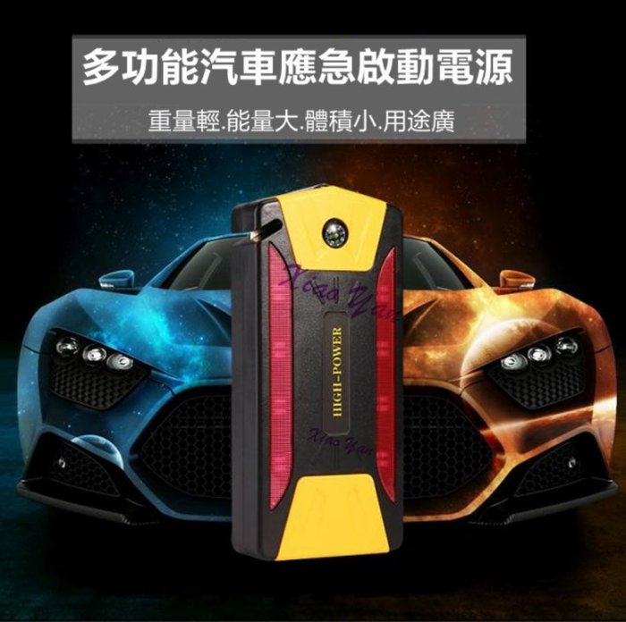 30000mah 多功能汽車電池 汽車充 汽車電源 移動車用電瓶 汽機車救援 行動電源 救車 汽機車啟動應急電源 安全鎚