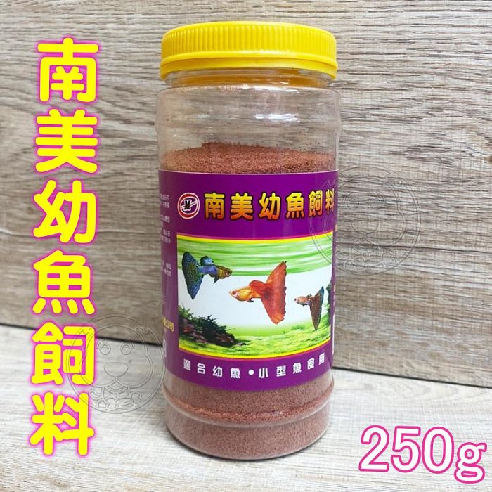 【🐱🐶培菓寵物48H出貨🐰🐹】南美 超級揚色 高品質魚飼料 南美幼魚 彩色薄片 各種觀賞魚食用 自取不打折