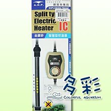 台北►►多彩水族◄◄ ADP《IC智慧 控溫 加溫器 / 150W》溫控魚缸加熱器、可控溫加溫管、加熱管