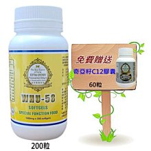 【買一送一】皇冠WHU-58康利寧膠囊~加贈奇亞籽油C12膠囊