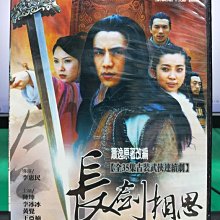 影音大批發-S18-016-正版DVD-大陸劇【長劍相思／共6片35集】-天心 陳坤 李冰冰(直購價)