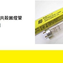 【燈王的店】SANKYO 三共牌日本製T8 20W 紫外線殺菌燈管☆ FL20GL-SD(易碎品需自取或搭燈具購買)