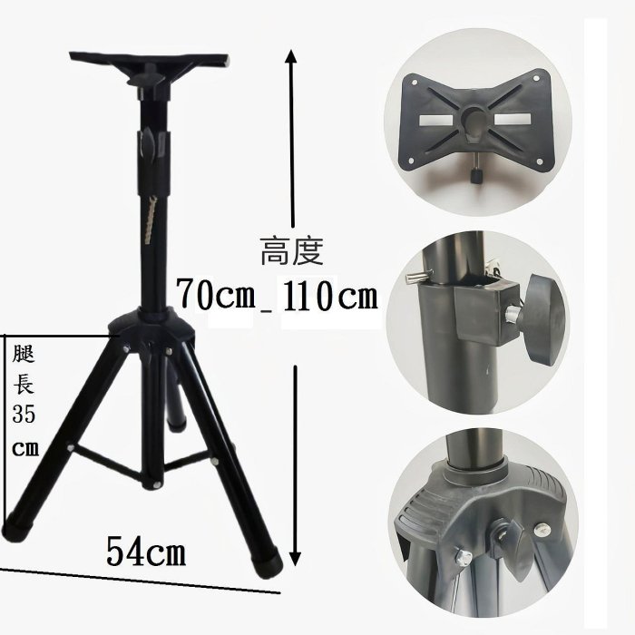 高點舞台音響 矮款 短款 小型 小號 喇叭三腳架 喇叭支架 音箱三腳架 支架 短款落地三脚架 投影機三腳架SPS-502 M