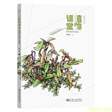 【福爾摩沙書齋】夏克梁植物課堂——植物手繪學習寶典