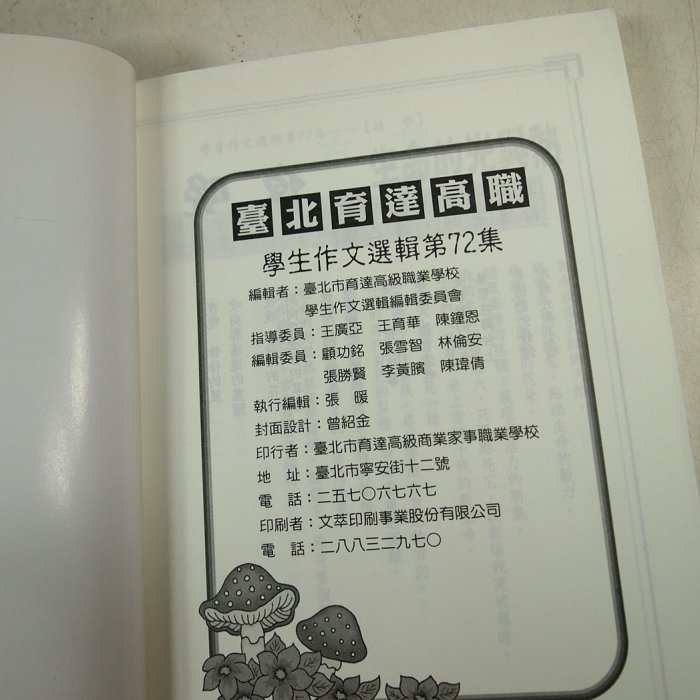 【考試院二手書】《台北市育達高級商業家事職業學校學生作文選輯72》│八成新(32F15)