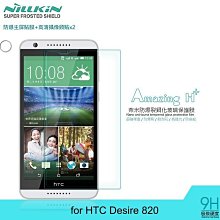 --庫米--NILLKIN HTC Desire 820 Amazing H+ 防爆鋼化玻璃保護貼 9H導角