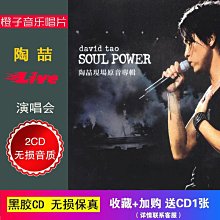 陶喆 2003Soul Power陶喆現場原音專輯2CD無損音質車載CD光盤碟片