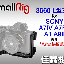 ＠佳鑫相機＠（全新品）SmallRig 3660 SONY A7M4 A7R4專用 L型支架 Arca規格快拆板 公司貨