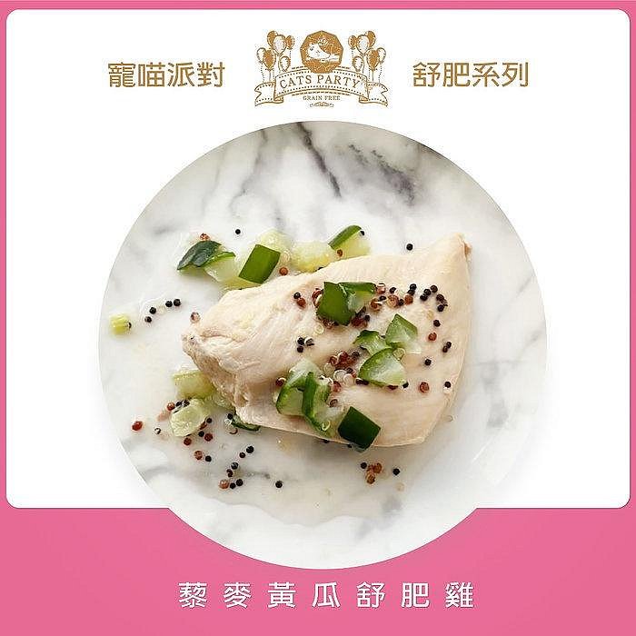 寵喵派對 舒肥系列100g 單吃/混飼料都OK!鮮食包 犬貓皆可食 低溫宅配【多包享免運】『WANG』