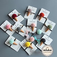 miuko BABY款韓國嬰幼兒兒童女寶寶女童 冰淇淋 珍珠 髮圈/現貨