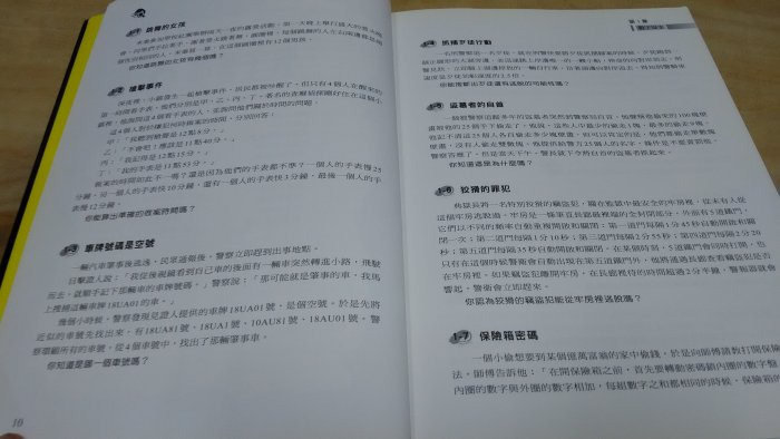 二手書【方爸爸的黃金屋】智識檔案14《300個偵探推理遊戲》漢宇編輯部著|漢宇國際文化有限公司出版R16