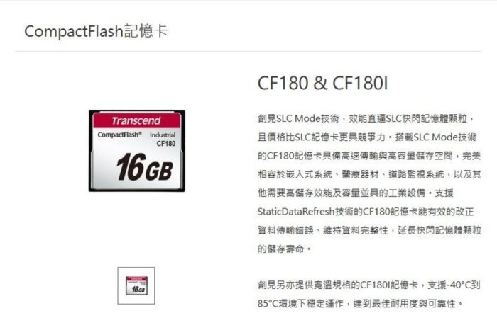 新風尚潮流 【TS1GCF180I】 創見 1GB CF180I 工業用 CF 記憶卡 MLC 顆粒