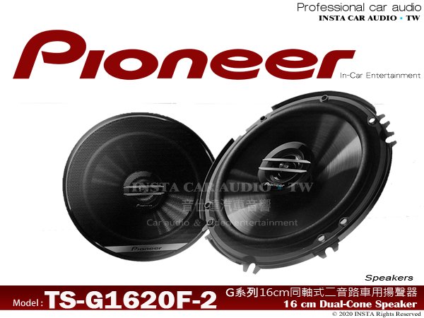 音仕達汽車音響 PIONEER 先鋒【TS-G1620F-2】6吋 6.5吋 通用型 2音路同軸喇叭 兩音路 車用喇叭