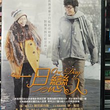 挖寶二手片-Y03-675-正版DVD-泰片【一日戀人】-泰國浪漫電影(直購價)