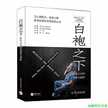 【福爾摩沙書齋】白袍之下 : 醫生心靈的觀察與照護