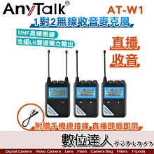 【數位達人】AnyTalk AT-W1 一對二 UHF無線麥克風 / podcast 播客 錄音 採訪 對講機