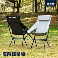 【大山野營】KAZMI K21T1C02 高背輕量椅 高背月亮椅 休閒椅 折疊椅 摺疊椅 高背椅 釣魚椅 露營椅 機露