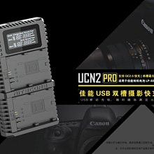 ＠佳鑫相機＠（全新）NITECORE雙槽快充USB充電器UCN2 PRO(液晶顯示)適Canon LP-E6/E6N電池