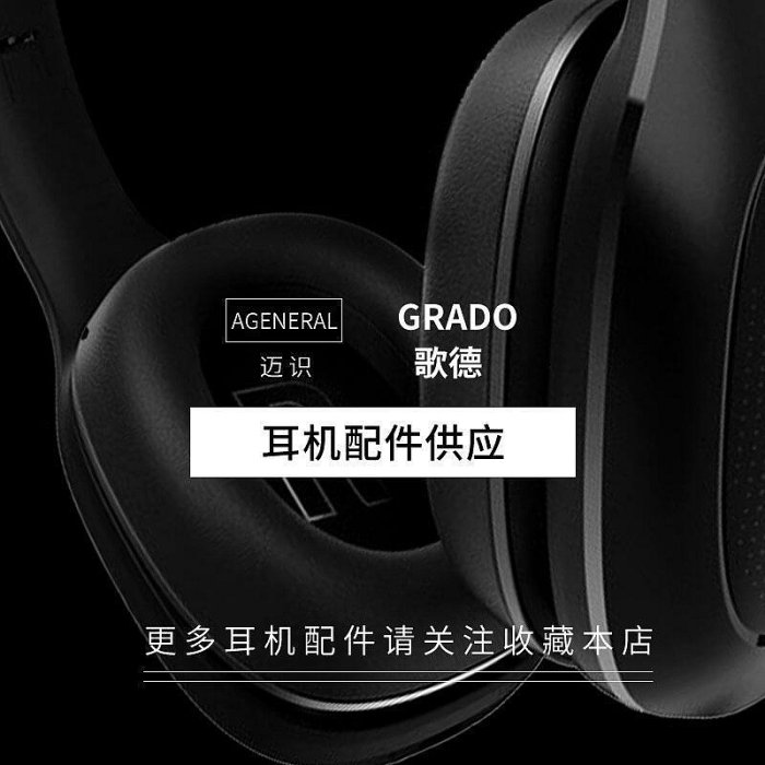 適用于GRADO歌德PS1000 GS1000I RS1I RS2I耳機海綿套耳罩耳機套