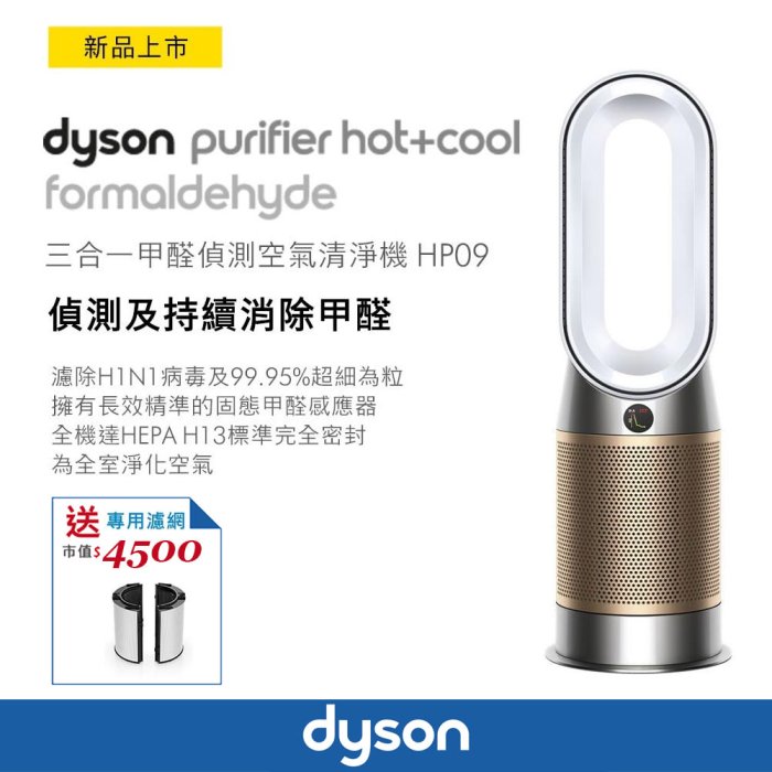 ＊錦達＊【加碼贈濾網$4500 Dyson戴森Pure Hot+Cool 三合一涼暖清淨機 HP09】