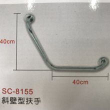 DIY水電材料 白鐵斜壁型安全扶手/ST多功能45度斜壁型扶手/304#不鏽鋼扶手 白鐵扶手 台灣製造