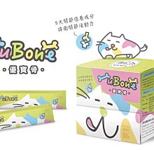 【阿肥寵物生活】uBone優寶骨(30袋/盒 寵物骨骼關節 寵物保健品 關節保健品)