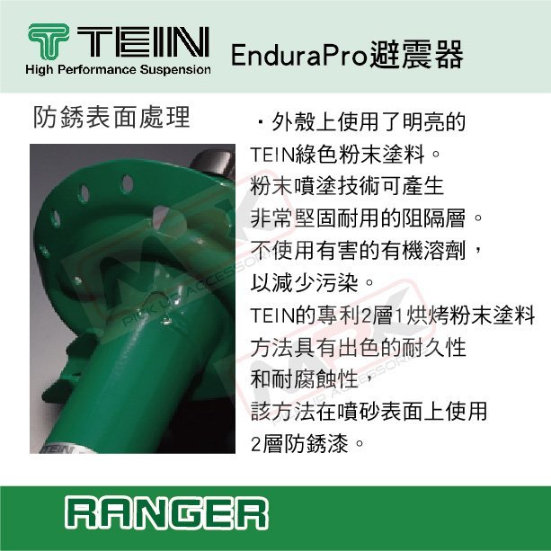 ||MyRack|| 【TEIN】EnduraPro避震器 避震器套件 RANGER VSGF4-A1MS2 TEIN