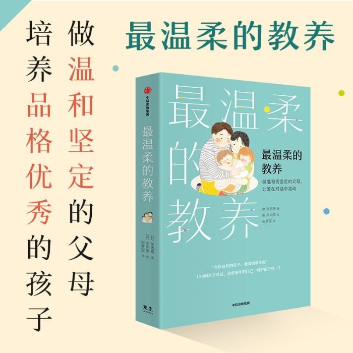 最溫柔的教養洛克菲勒寫給兒子的38封信正版 原版育兒書樊登推薦【爆款特賣】