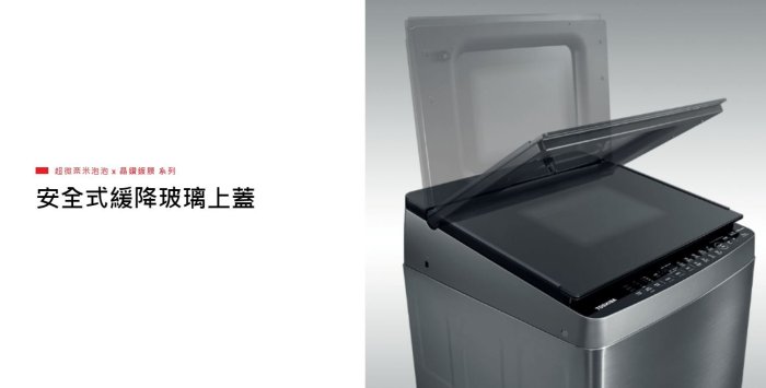 《三禾影》TOSHIBA 東芝 AW-DMUK15WAG 變頻洗衣機 15公斤【另有AW-DMUK16WAG】