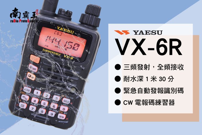 ~No.1南霸王~日本進口 Yaesu VX-6R 全頻接收 雙頻發射 無線電對講機 IPX7全防水 MOTOROLA