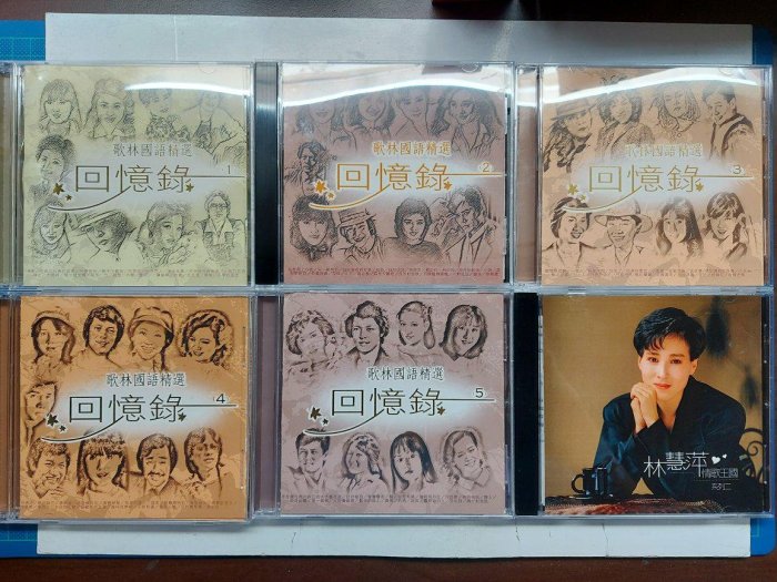 歌林國語精選回憶錄1-5+林慧萍紀念筆記本 6CD 黃金版 歌林發行