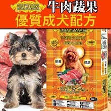 【🐱🐶培菓寵物48H出貨🐰🐹】OFS東方精選》成犬狗食牛肉蔬果配方小顆粒狗飼料-2kg 特價149元(自取不打折