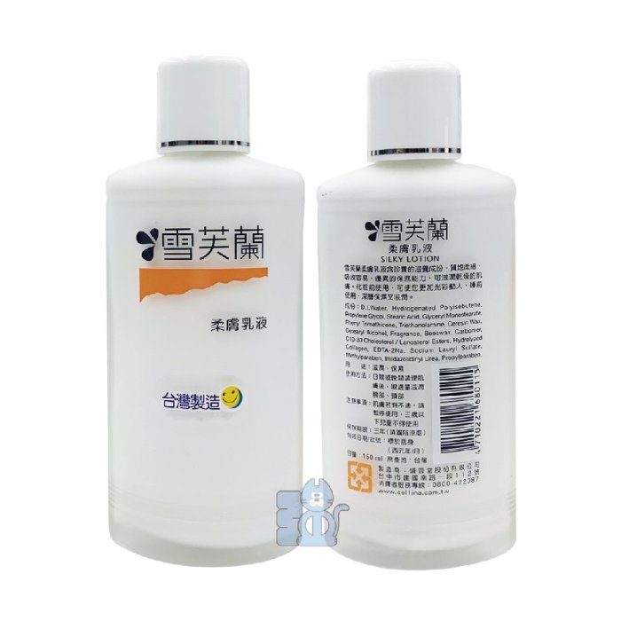 【強哥批發】雪芙蘭 乳液 150ml：嫩白水乳液 柔膚乳液 保濕水乳液 緊緻彈力乳液