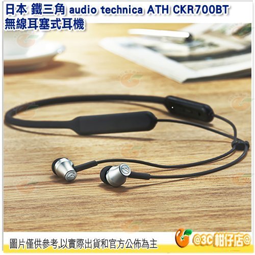 日本 鐵三角 audio technica ATH CKR700BT 無線耳塞式耳機 公司貨 藍芽耳機 無線 頸掛式耳機